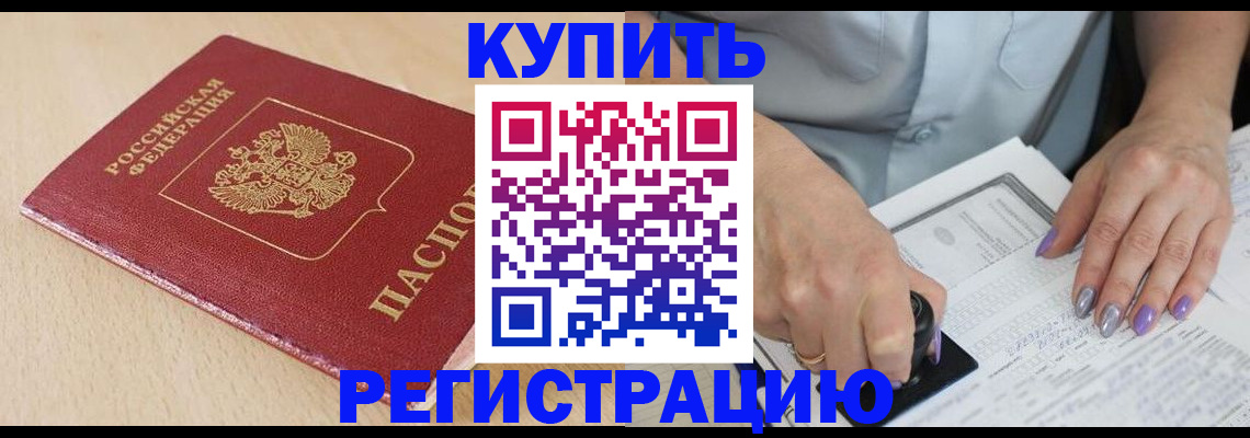 прописка для военкомата в Ейске