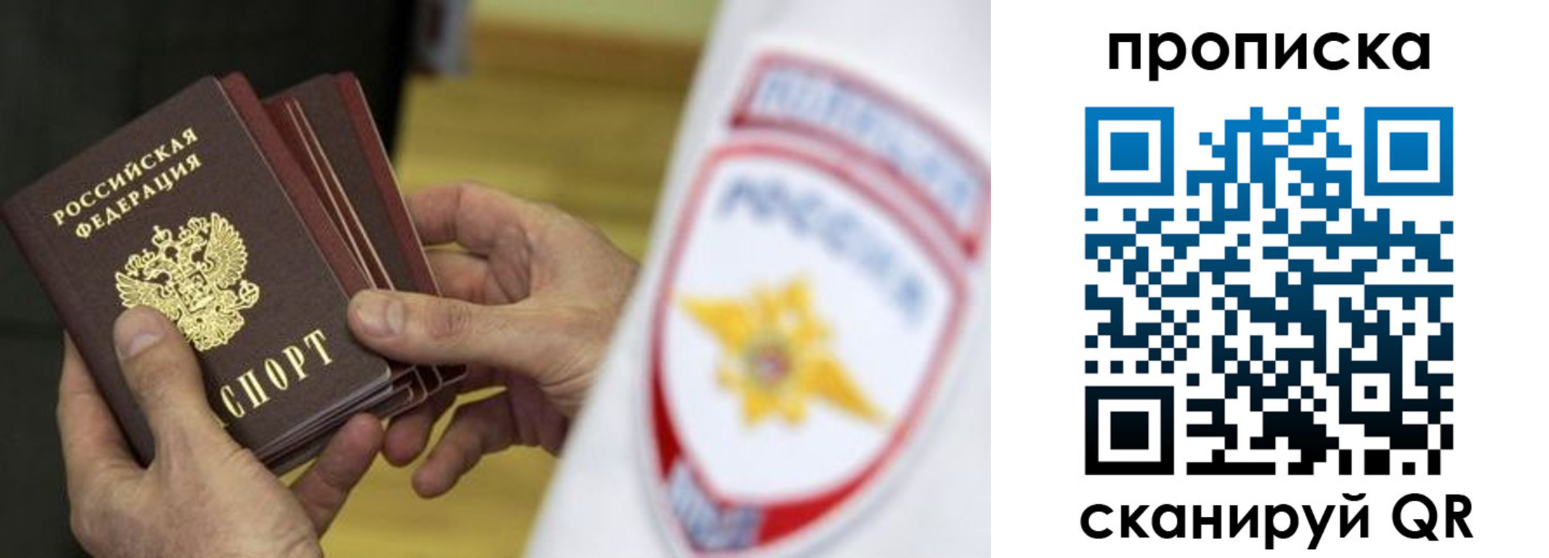 прописка от собственника в Ейске