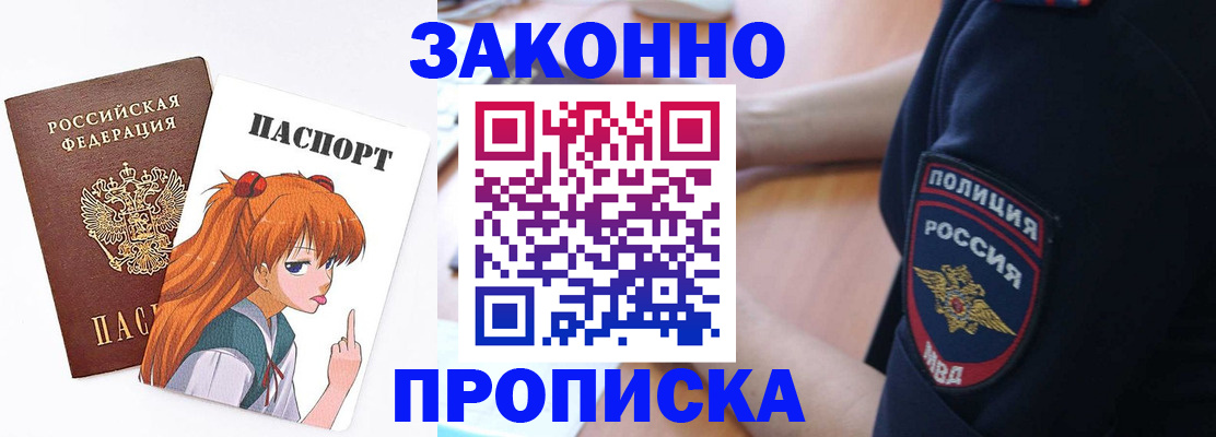 временная регистрация для школы в Ейске