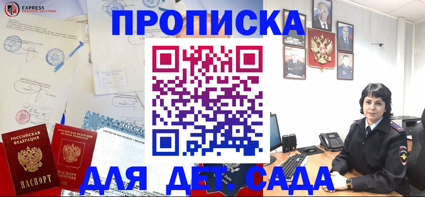 где прописаться в Ейске