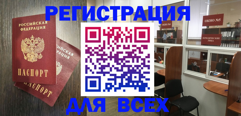 прописка штамп в Ейске